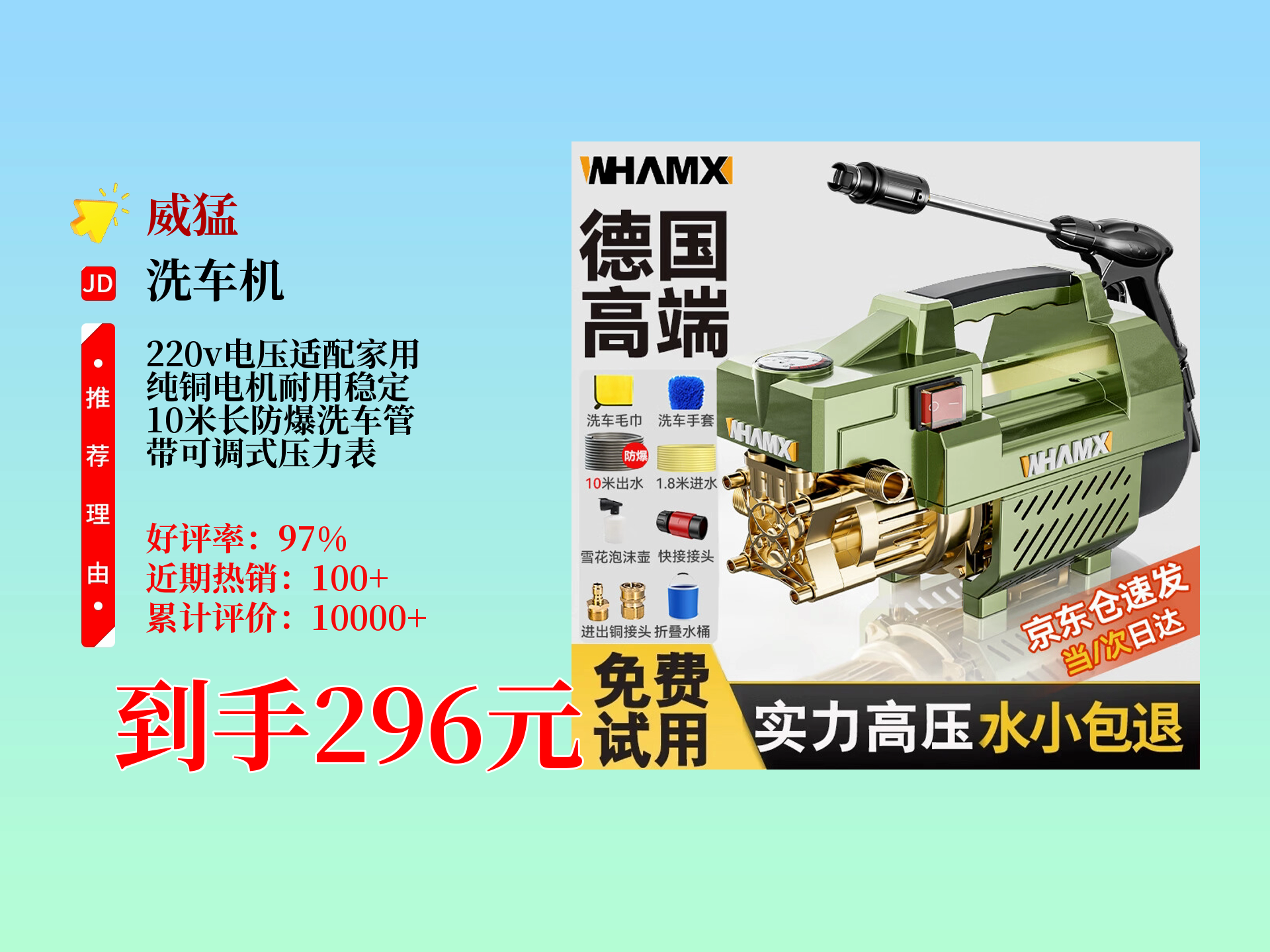 威猛德国220v高压洗车机,龙年款纯铜电机,10米防爆管,可调压力表,家用