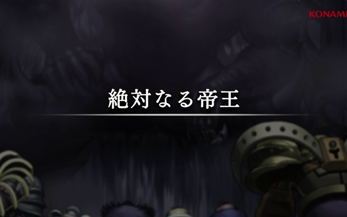 【游戏王】游戏王:大师决斗 官方剧本电影故事 系列更新 01~絶対なる帝王哔哩哔哩bilibili