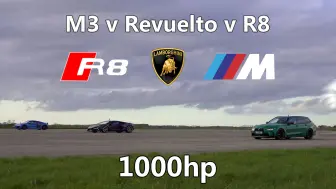 Download Video: 竞速系列：1000hp M3 vs 兰博基尼 Revuelto vs 1000hp R8