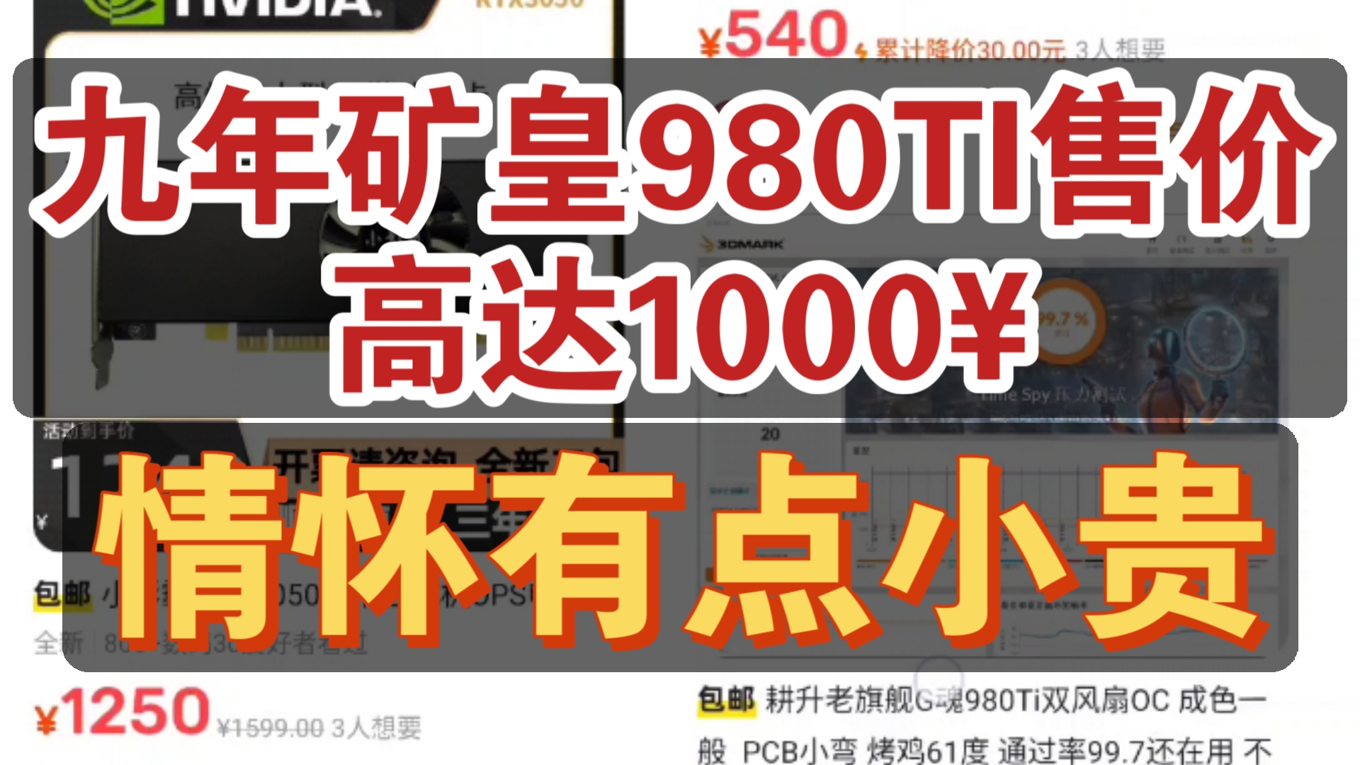 980TI廉颇老矣,尚能饭否?能战,但战力不多!快到报废年限,却量大管饱的一张卡!哔哩哔哩bilibili