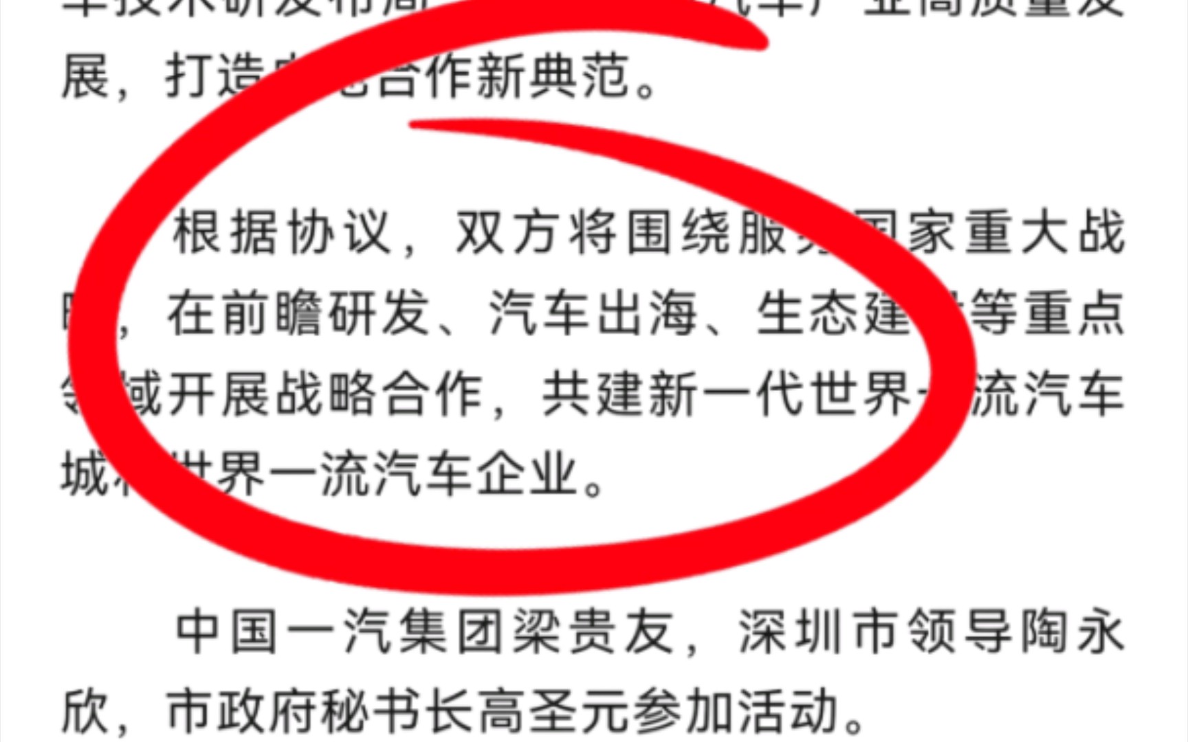 看看这条消息,可以结合昨天余承东提到的,这几天应该见过面,一汽和华为还真可能合作,虽然一汽解放已经合作了,但具体以实际消息为准.哔哩哔哩...