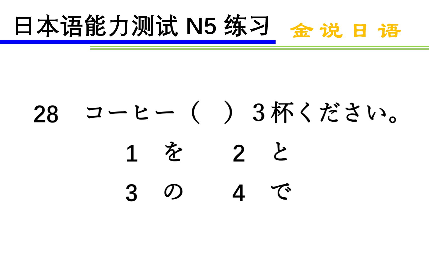 日语N5语法练习题:ください的用法哔哩哔哩bilibili