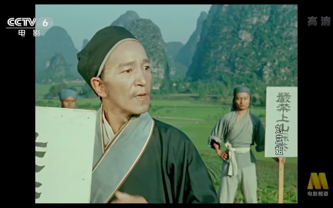 【刘三姐】莫管家:你头顶着莫家的天,脚踩着莫家的地,莫老爷说什么就