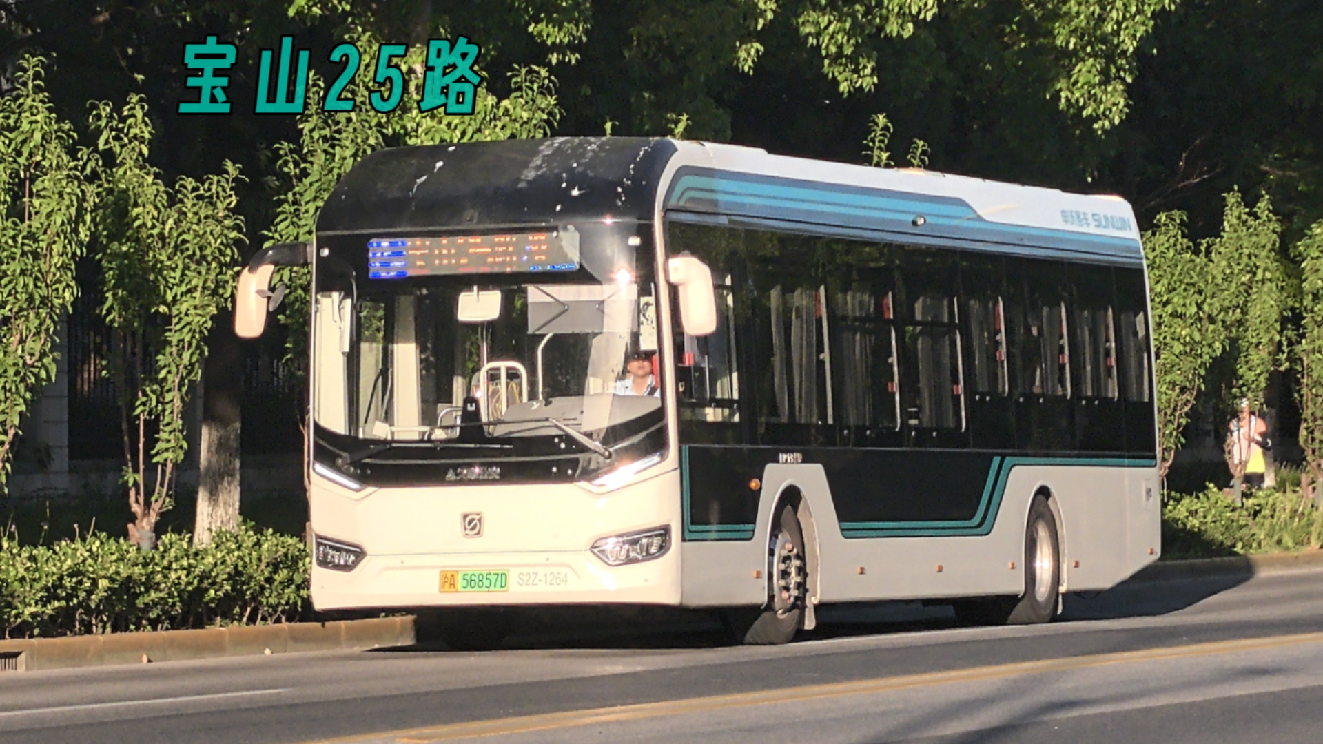 [行驶实录*实时观察]上海久事公交 swb6129bev96g 宝山25路 搭载潍坊