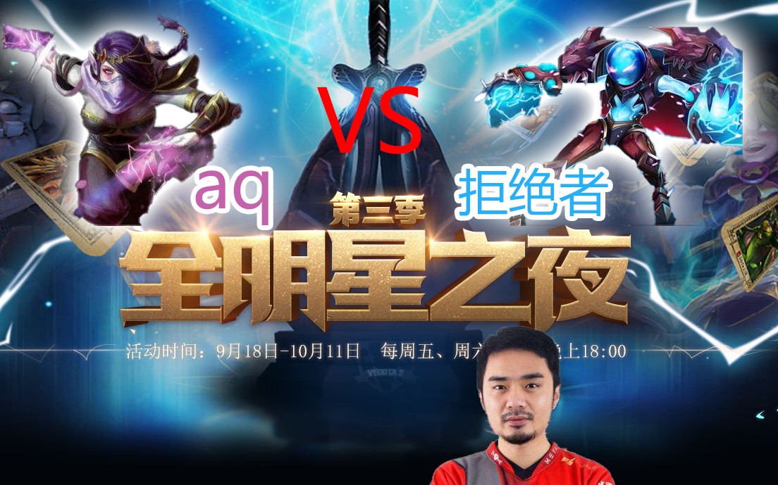 dota2全明星之夜第二季图片