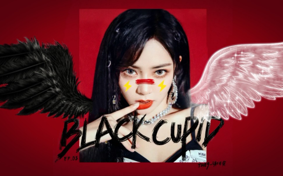 谢可寅blackcupid51环绕音效版迷人烟嗓独特唱腔黑化版丘比特