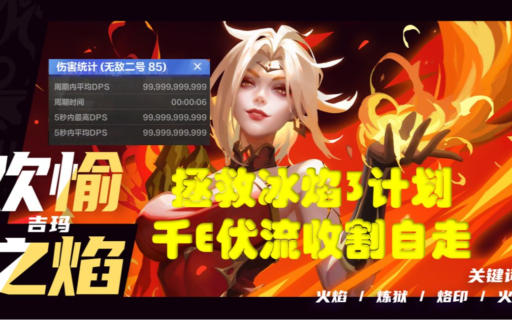 重铸冰焰3荣光,火炬之光无限千E万盾伏流收割魔盒自走BD分享网络游戏热门视频