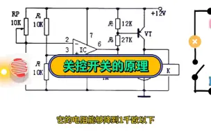 Download Video: 光控开关的工作原理