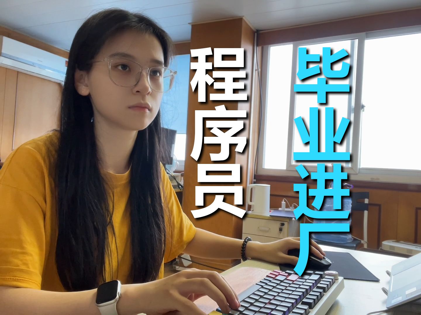 程序员毕业直接进厂上班