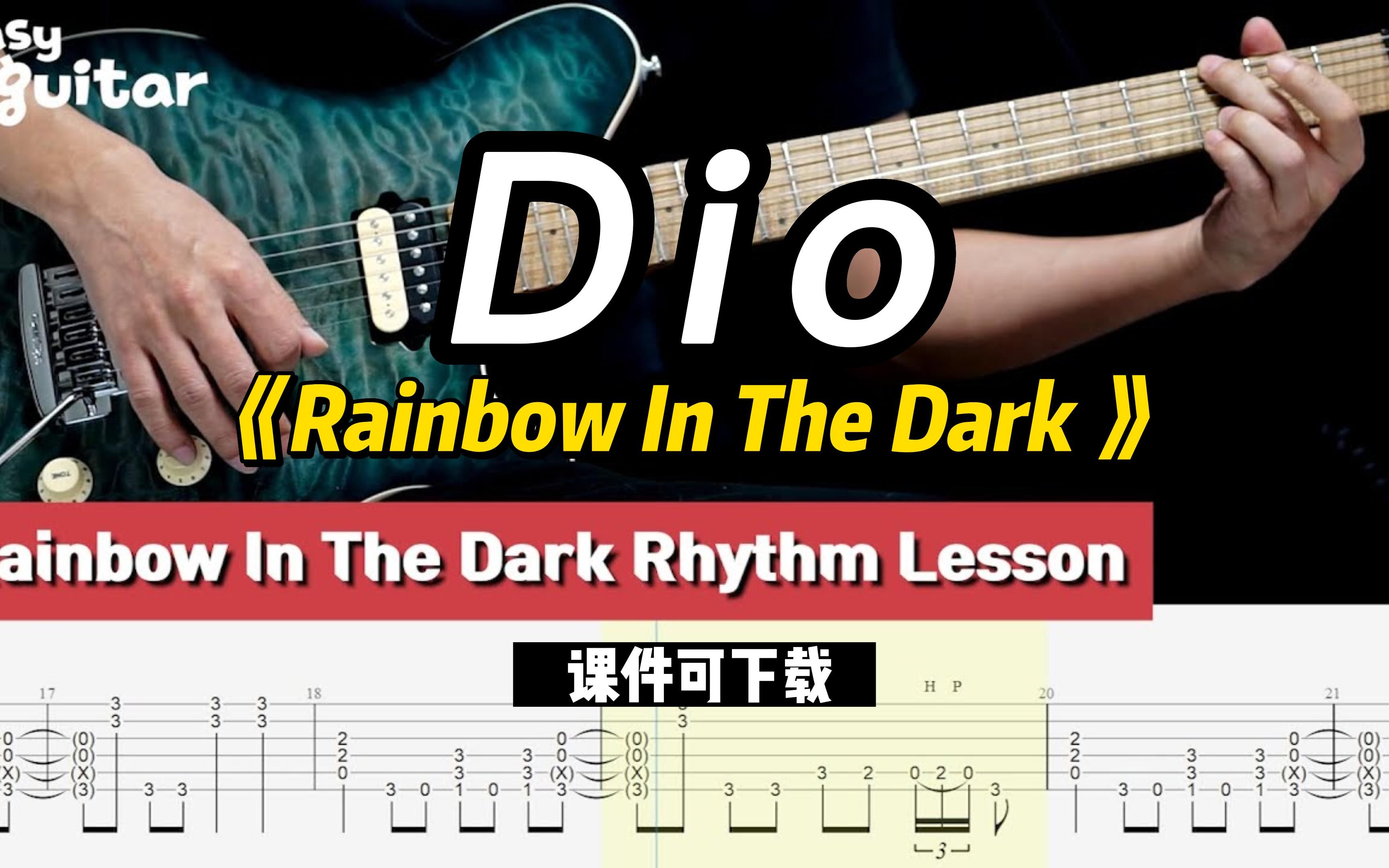 【课件可下载】《Rainbow In The Dark 》Dio哔哩哔哩bilibili