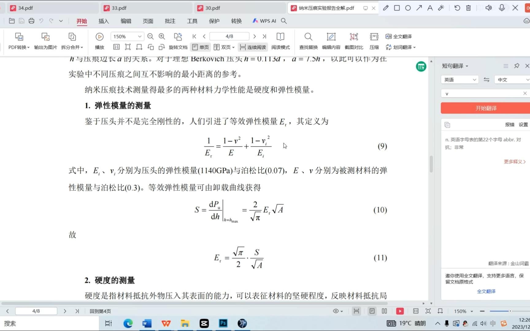 纳米压痕法计算材料弹性模量的方法(非连续刚度法)哔哩哔哩bilibili