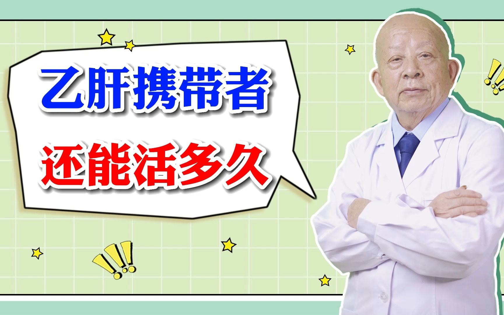 乙肝携带者还能活多久?哔哩哔哩bilibili