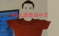 [图][BBCR]NULL追逐战台词翻译版