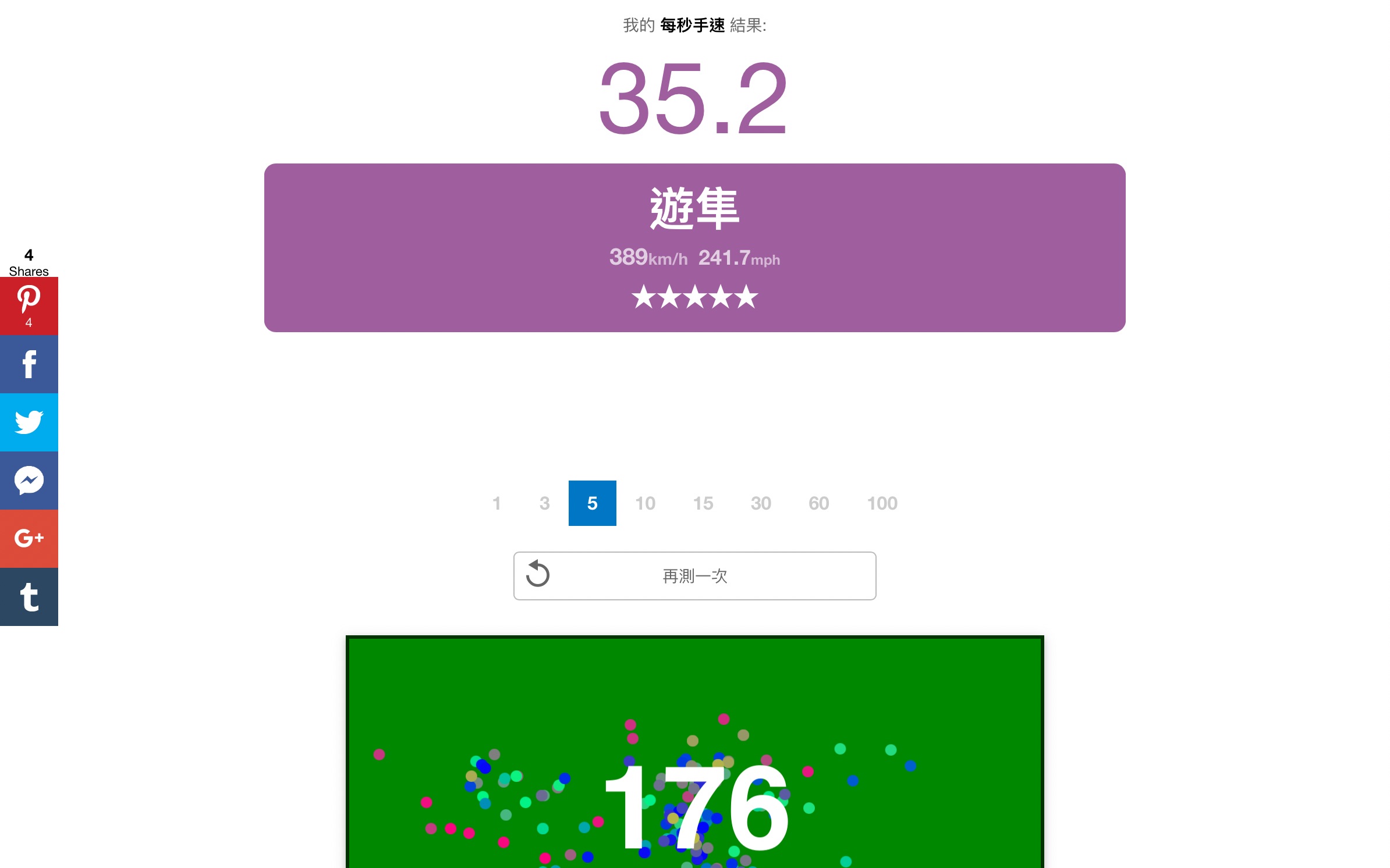 手速测试 难道我超越了吉尼斯世界纪录?