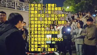 Download Video: 【一个乌龟酱】10.3 天津气氛巨好酣畅淋漓的街唱（歌切合集）