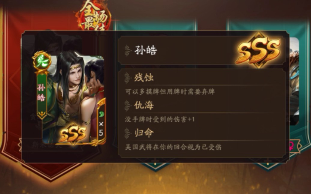 活动作品新三国杀孙皓一局