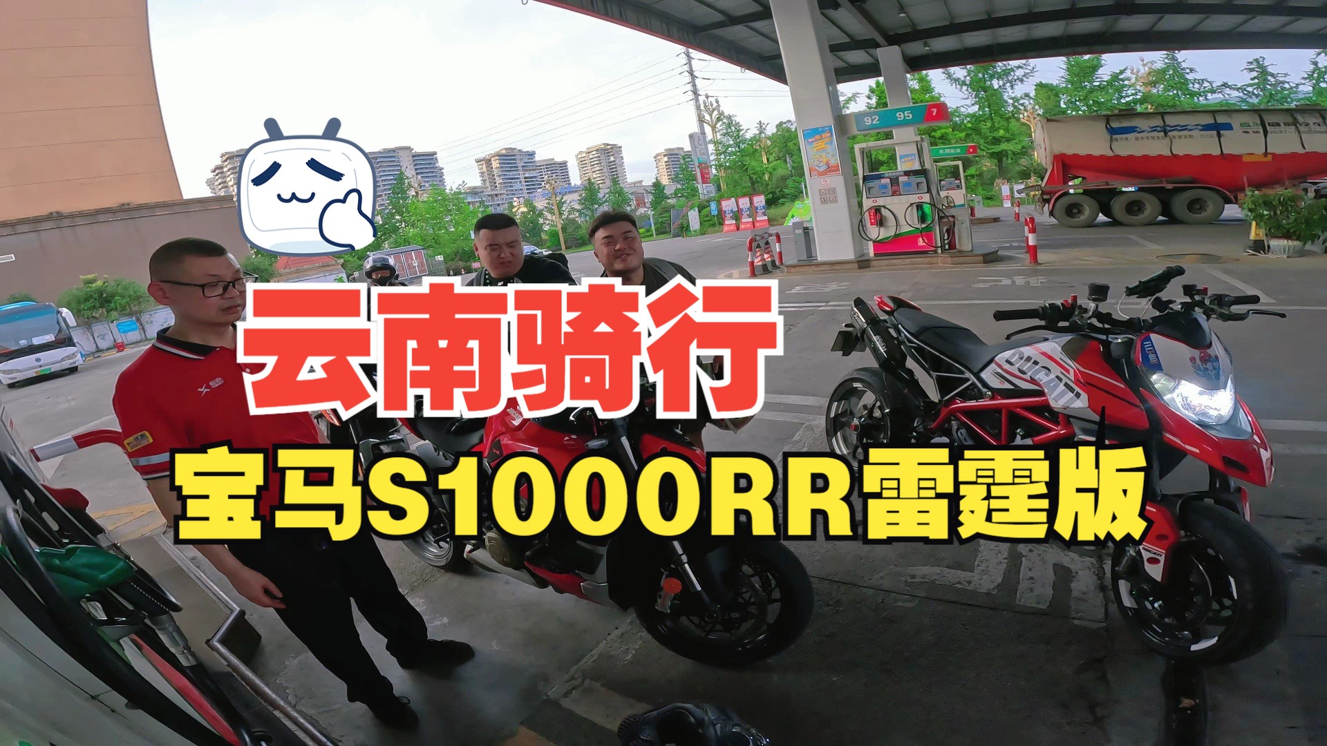 宝马S1000RR雷霆版的云南骑行之旅哔哩哔哩bilibili