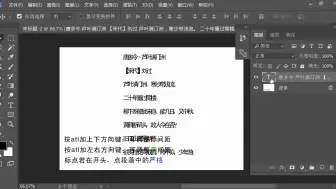 Download Video: ps文字排版快速调整字间距和行间距