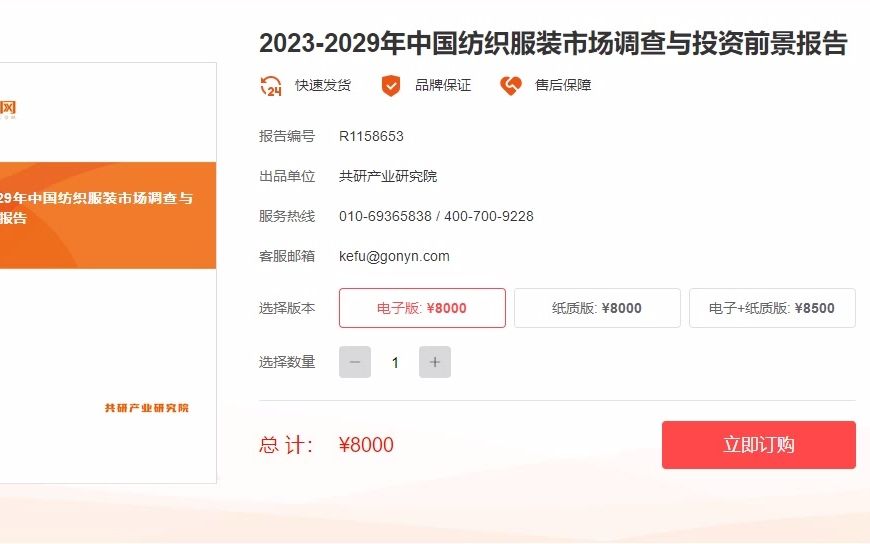 20232029年中国纺织服装市场调查与投资前景报告哔哩哔哩bilibili