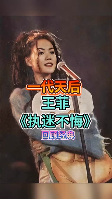 王菲(Faye Wong,1969年8月8日 ),原名夏林,出生于北京,中国流行乐女歌手、演员、国家一级演员.哔哩哔哩bilibili