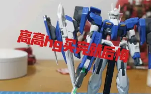 Download Video: 【胖大魔的模玩分享51】高高模型到底有多烂 hg00 粒子储存罐型的简单评测