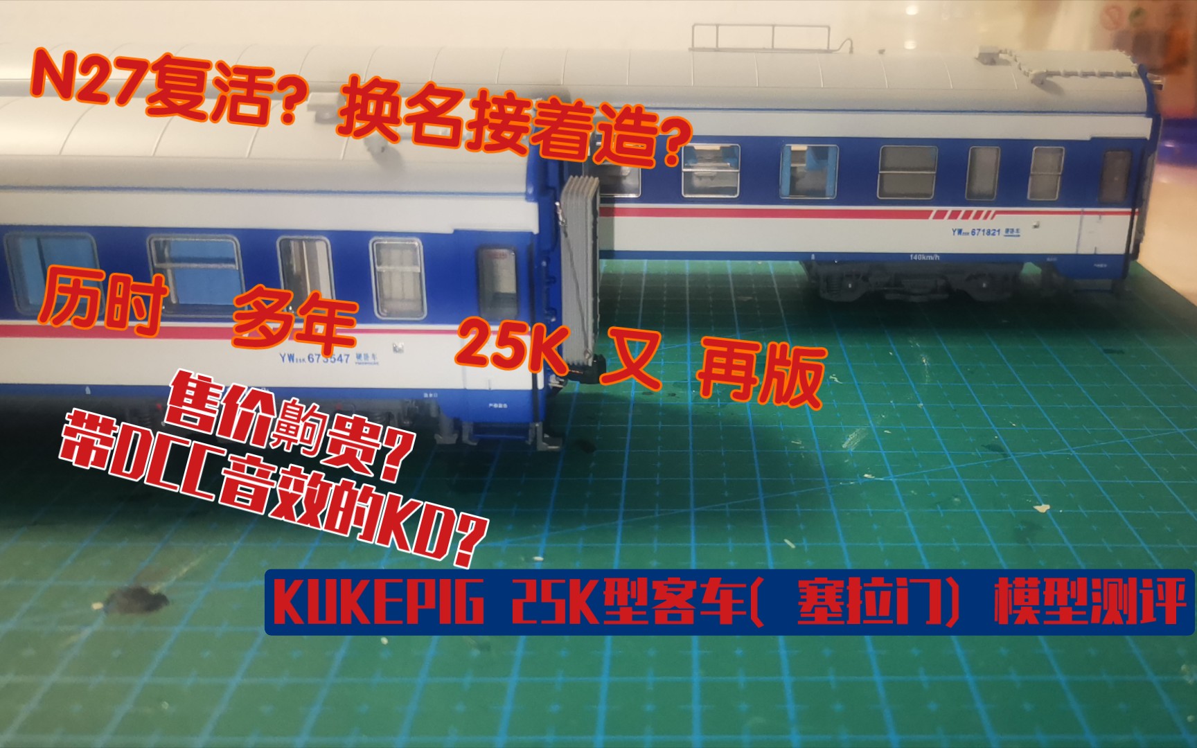 n27复活售价齁贵带音效的空调发电车kukepig塞拉门25k型铁路客车模型