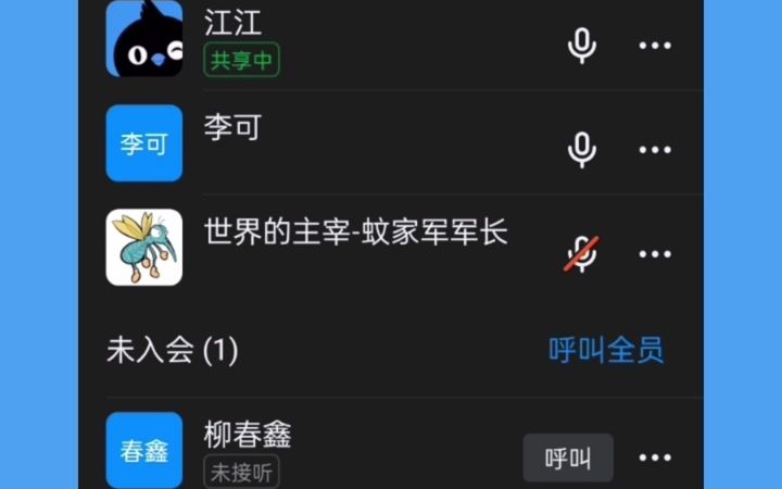 钉钉会议:成员列表按重要程度推荐排序哔哩哔哩bilibili