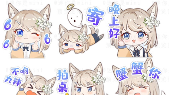 最近的表情包约稿