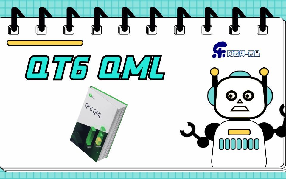 [图]QML6(Qt Quick)开发教程（完整版）