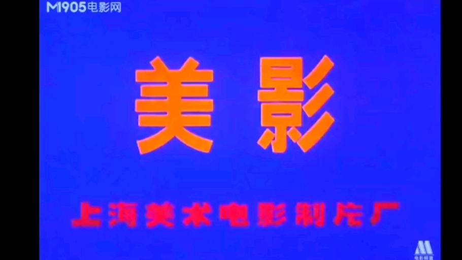 新版黑猫警长 1984年上美动画 第一集 痛歼搬仓鼠(滤镜饱和度版)哔哩哔哩bilibili