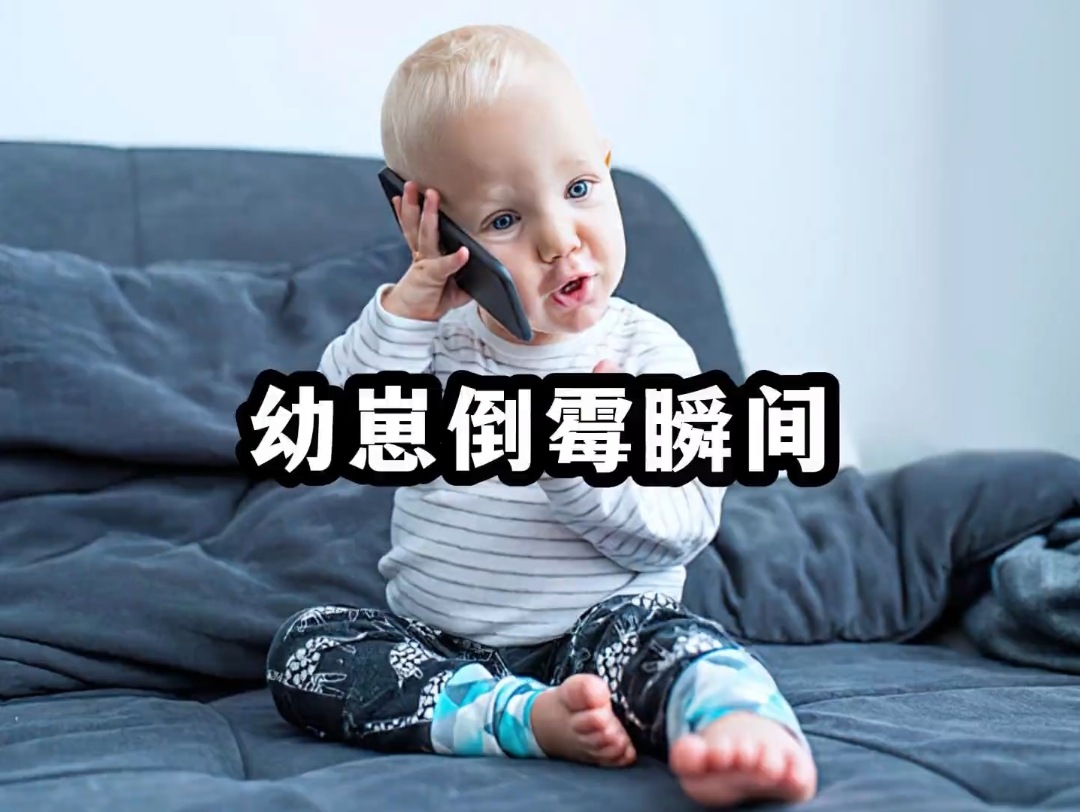 [图]盘点人类幼崽的倒霉瞬间，你一定没看过的爆笑视频！