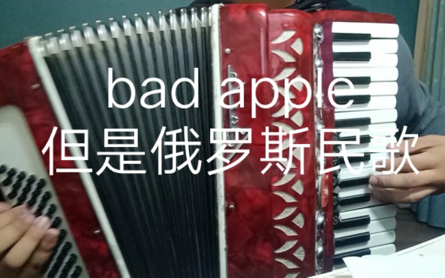 [图]bad apple但是俄罗斯民歌