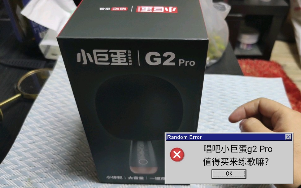 [图]唱吧小巨蛋G2 pro值得买来练歌吗？老歌手来告诉你