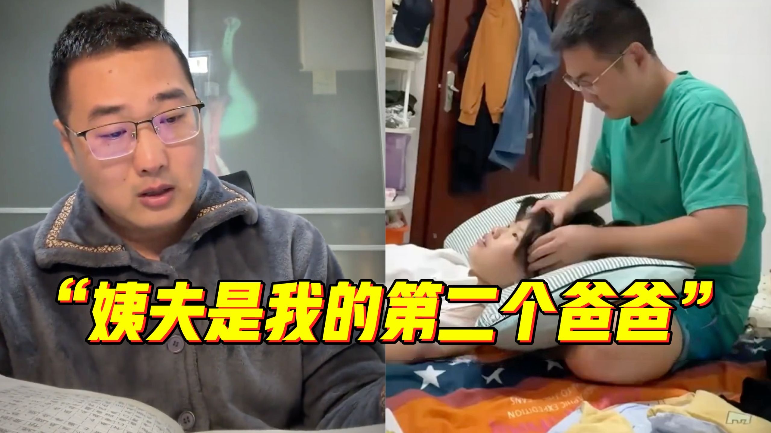 “姨夫是我的第二个爸爸”，姨夫读完外甥女作文泪流满面