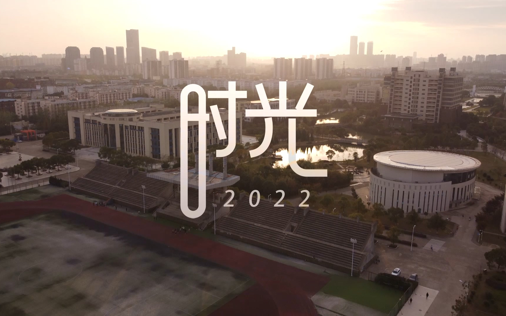 南昌工程学院毕业MV《时光》2022版哔哩哔哩bilibili