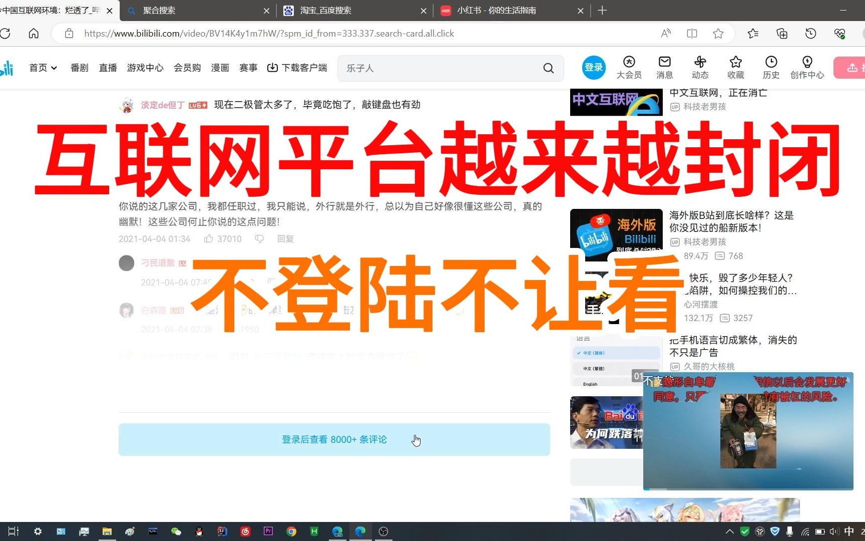 B站新版网页端不登录不让看评论哔哩哔哩bilibili