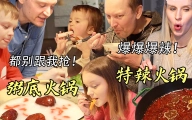 震惊芬兰家人的粥底火锅！狂吃到舔锅底！特辣牛油火锅爽爆了，芬兰干饭人满脸暴汗还要吃！！