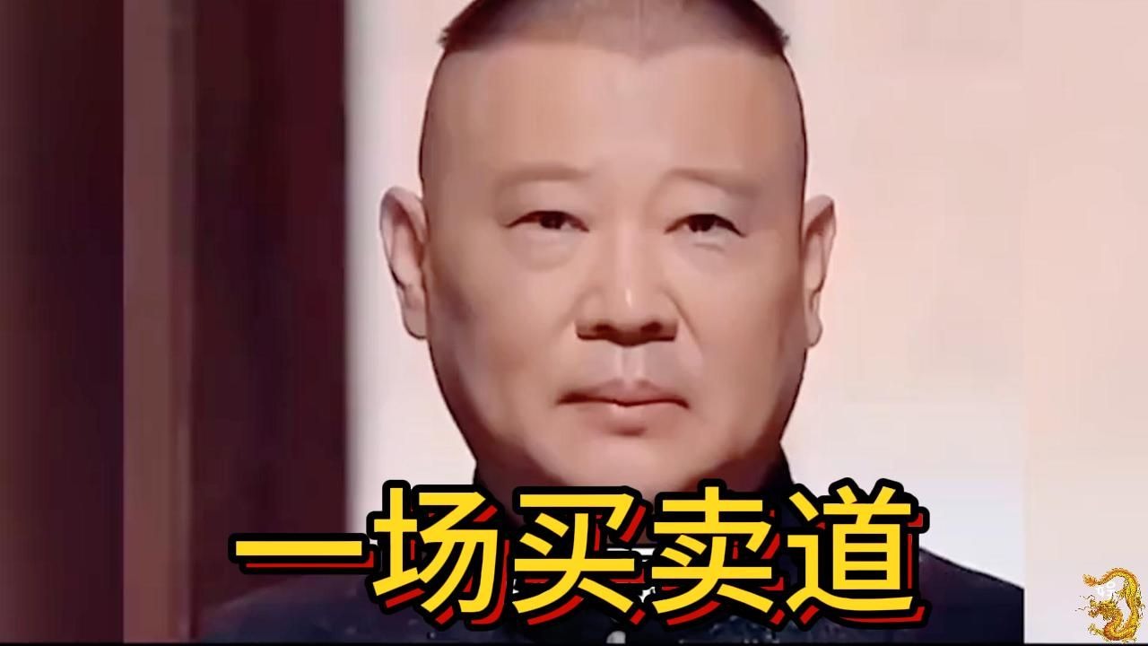 郭德纲姜昆不和原因