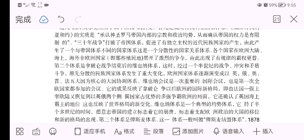 [图]自学《近现代国际关系史》，新的一年，先来热个身。