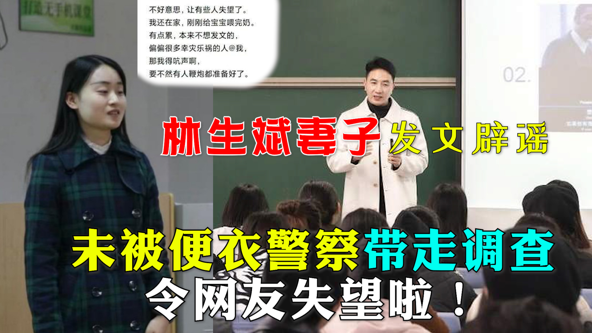 林生斌妻子小乐发文辟谣,未被便衣警察带走调查,令网友失望啦!哔哩哔哩bilibili