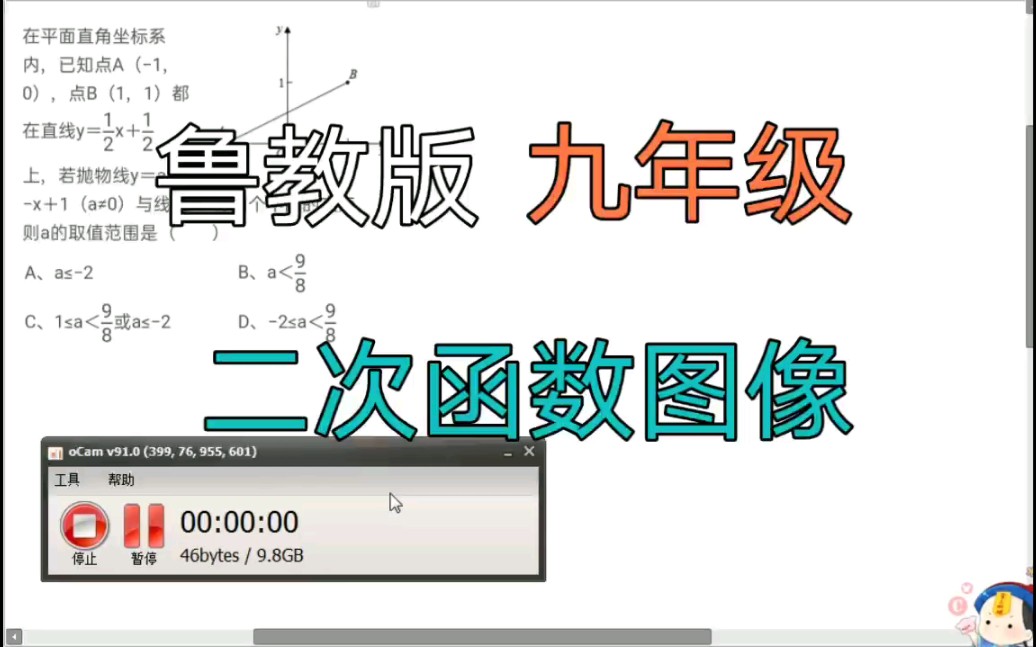 初中数学鲁教版九年级 【二次函数图像】关键字:若抛物线与线段AB有两个不同的交点,则a的取值范围是哔哩哔哩bilibili