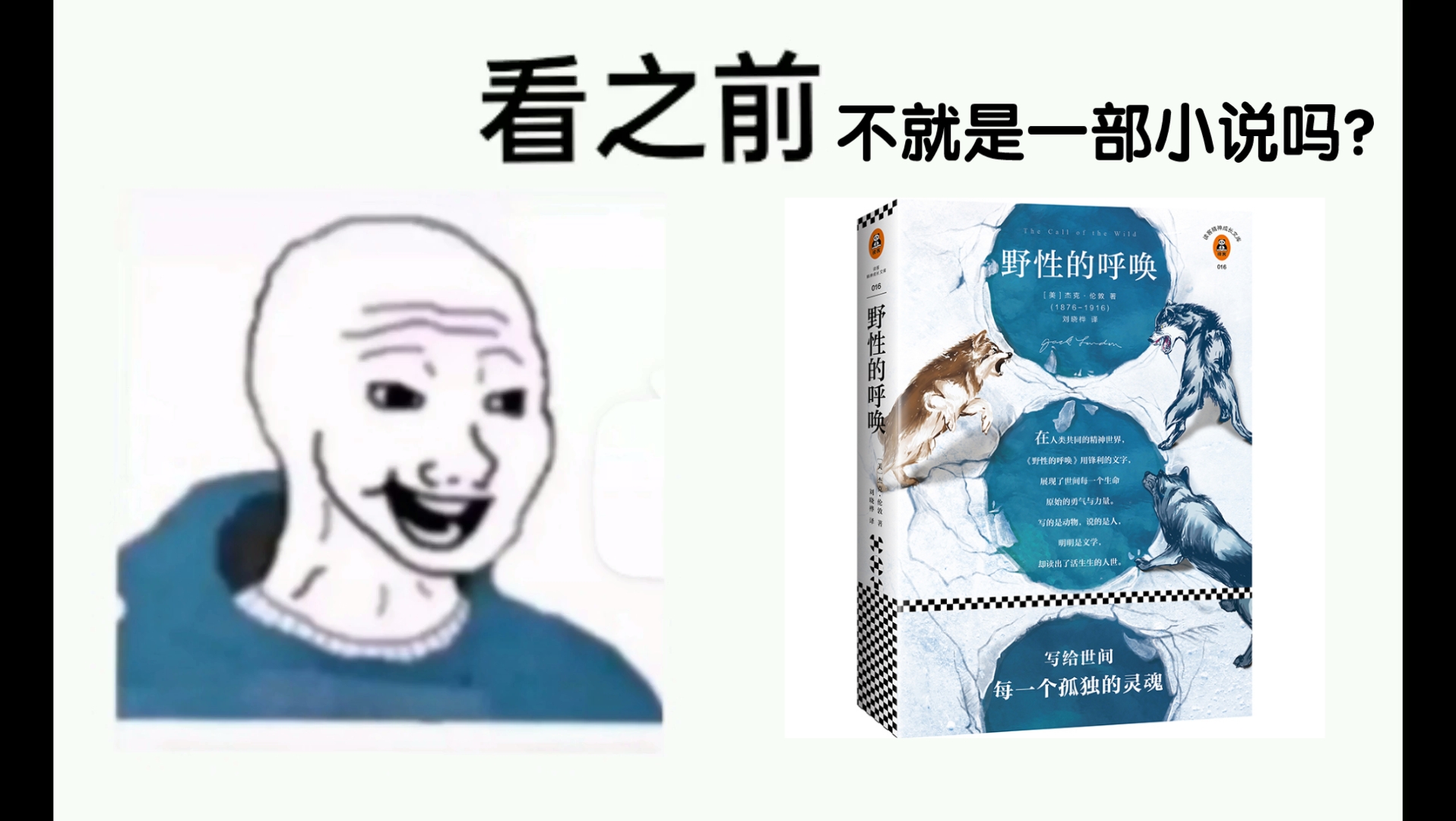 [图]（烂活）看之前vs看之后 野性的呼唤