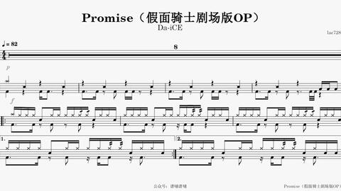 Promise（假面骑士剧场版OP） 动态鼓谱分享_哔哩哔哩_bilibili