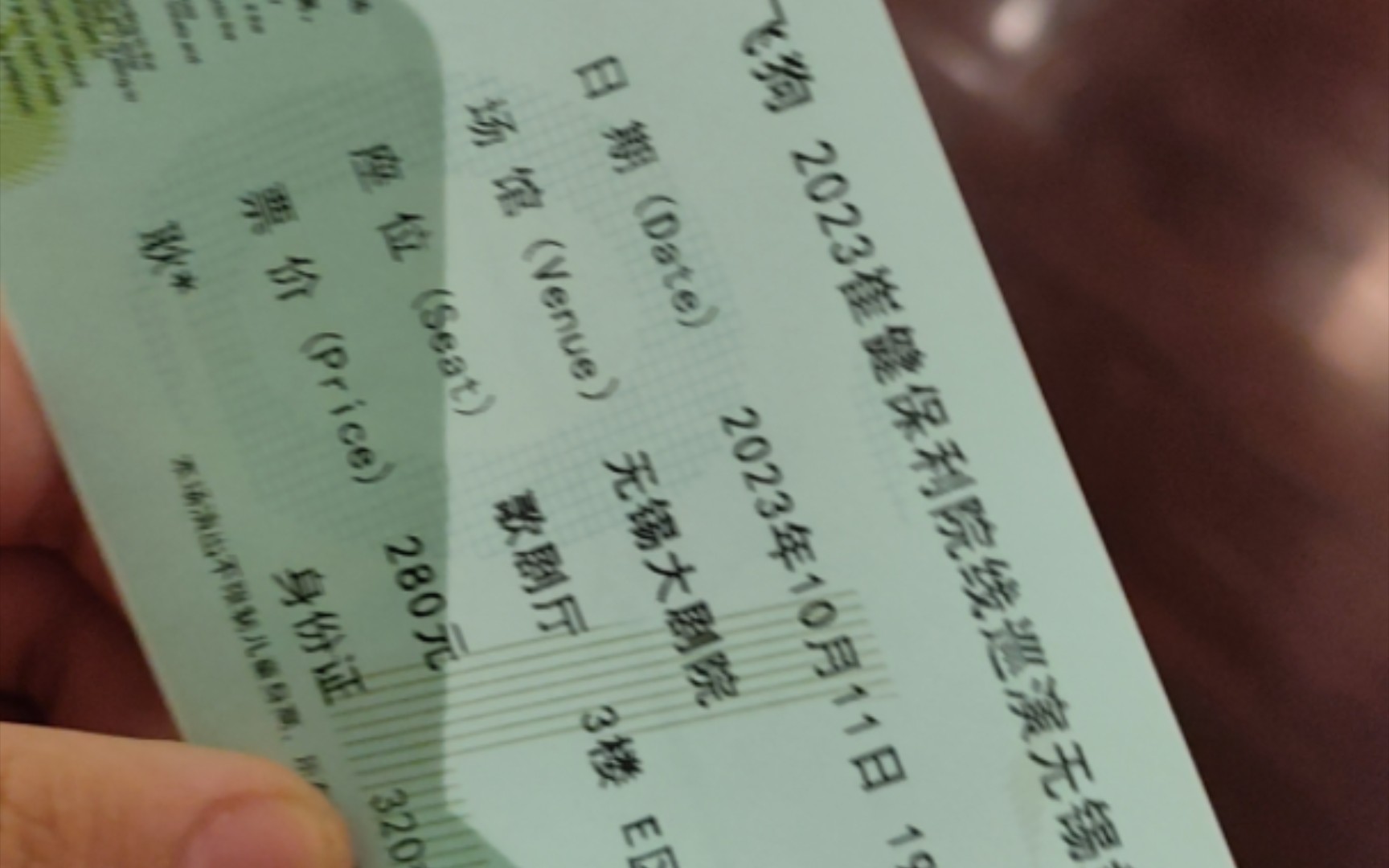 2023/10/11崔健"无锡大剧院飞狗巡演"——《出走》