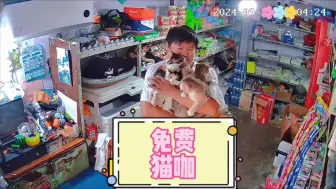 Download Video: 一分钱不花的免费猫咖，辣条饮料还管够