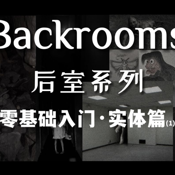 Backrooms]Level 33 无尽购物体验后室系列_哔哩哔哩_bilibili