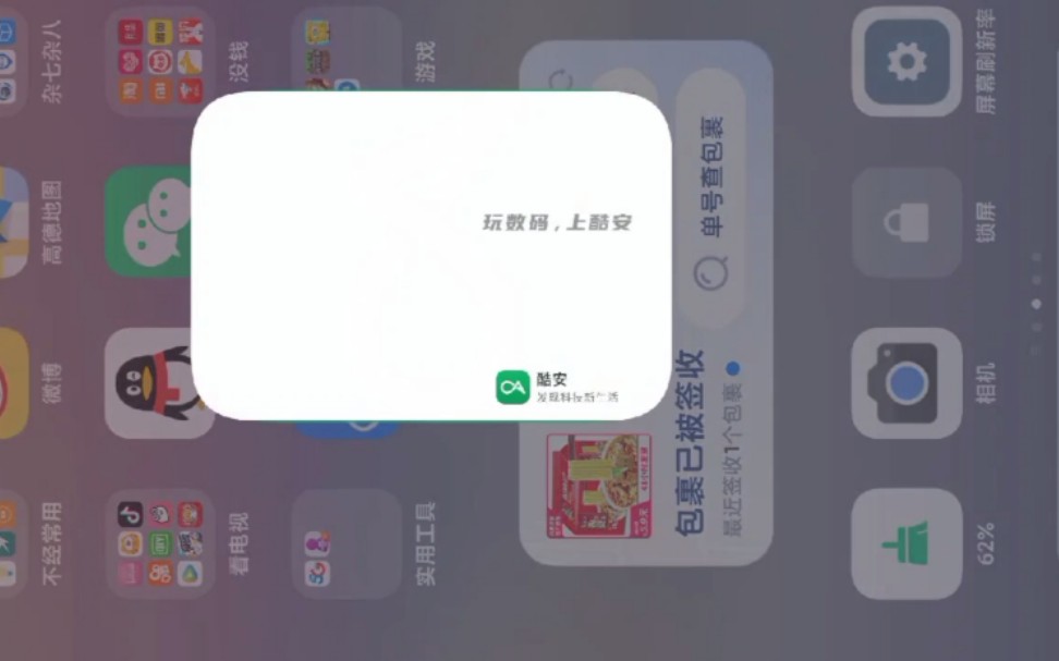 MIUI横屏动画真有这么拉夸?放慢5倍告诉你哔哩哔哩bilibili