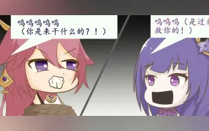 Descargar video: 【原神漫画】每日任务（四）