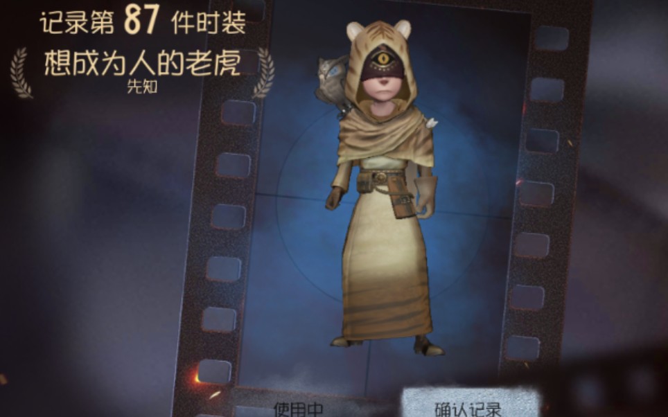 第五人格 踩点 是手搓小老虎先知!