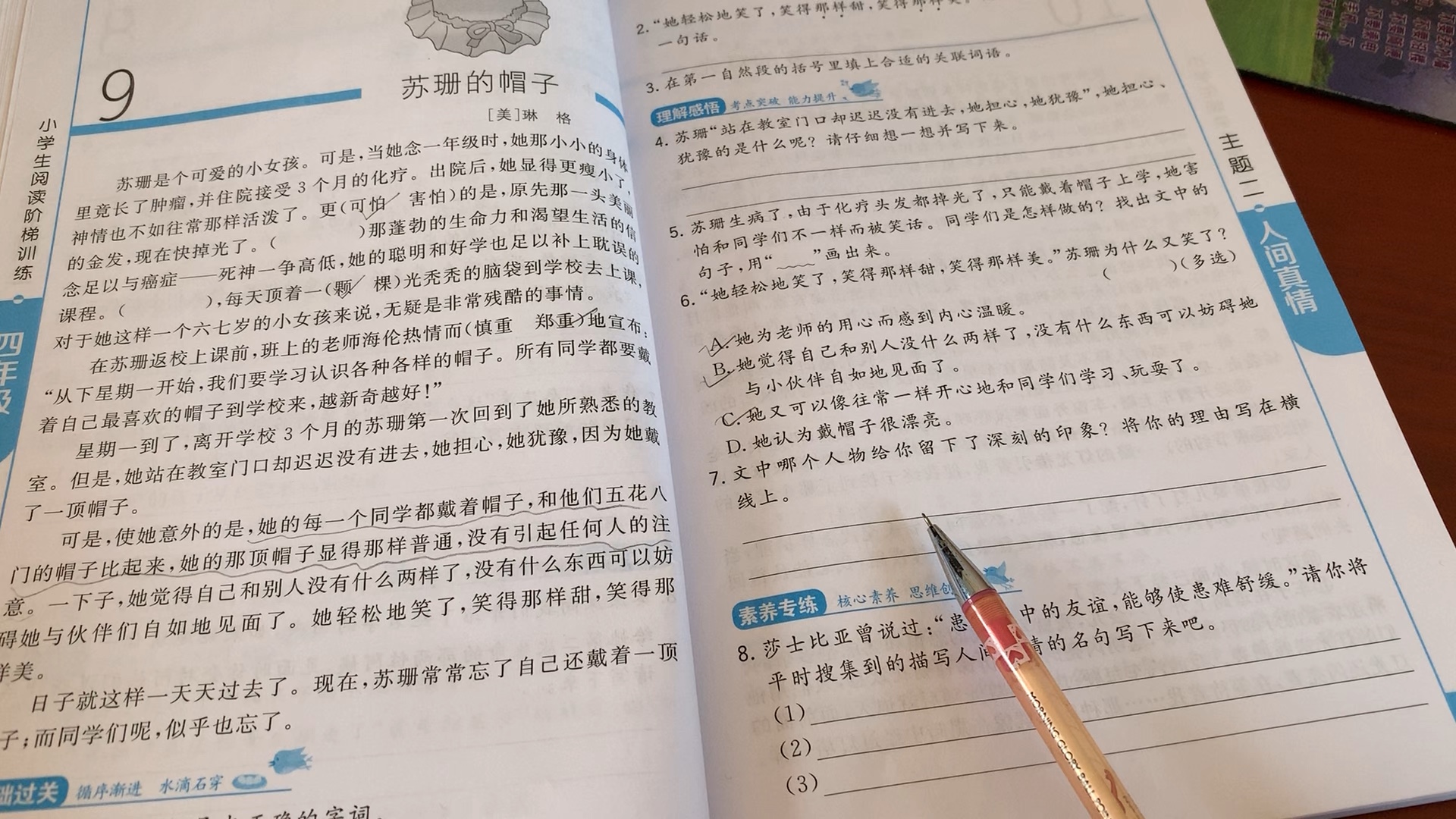 [图]9.苏珊的帽子